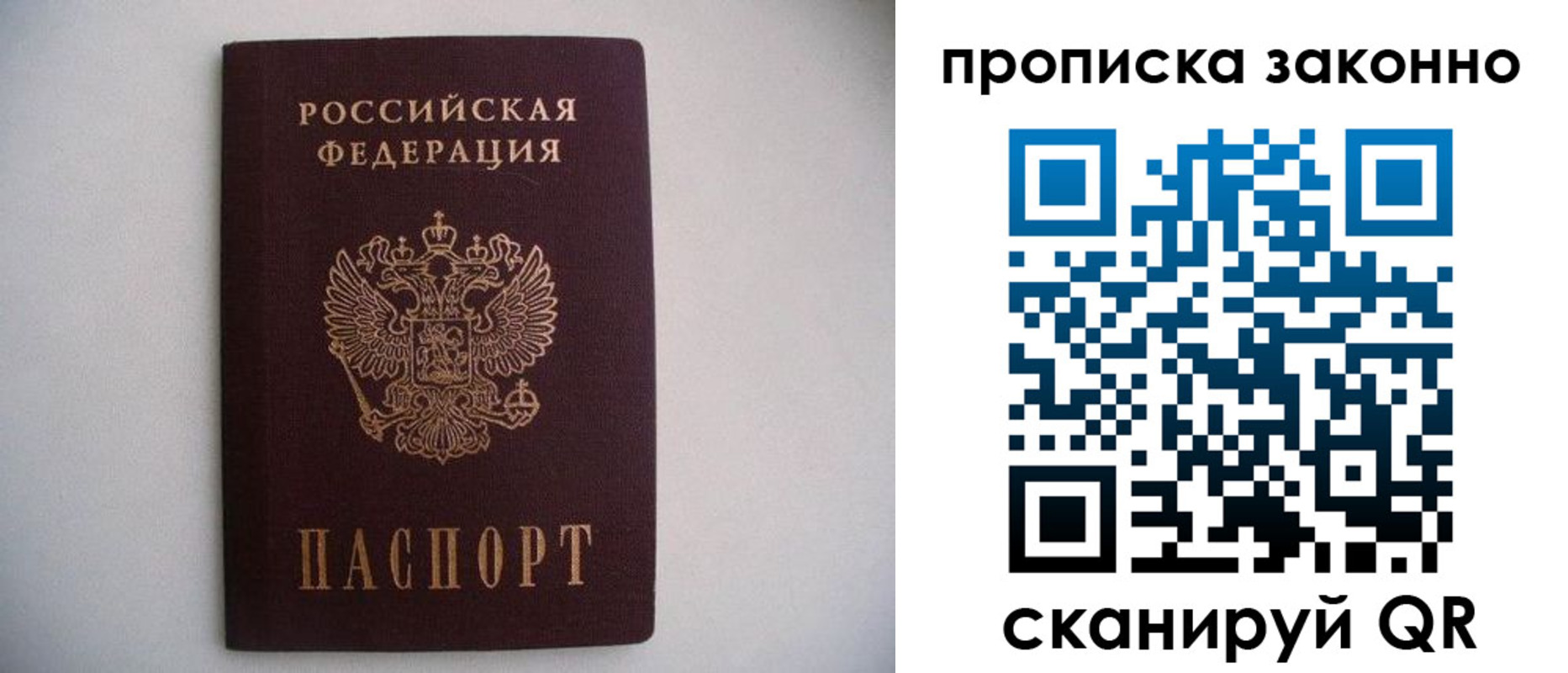 прописка паспорт в Алуште