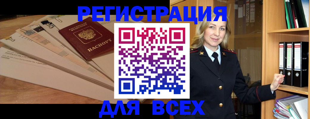 прописка законно в Алуште