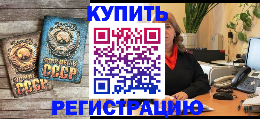 прописка для работы в Алуште