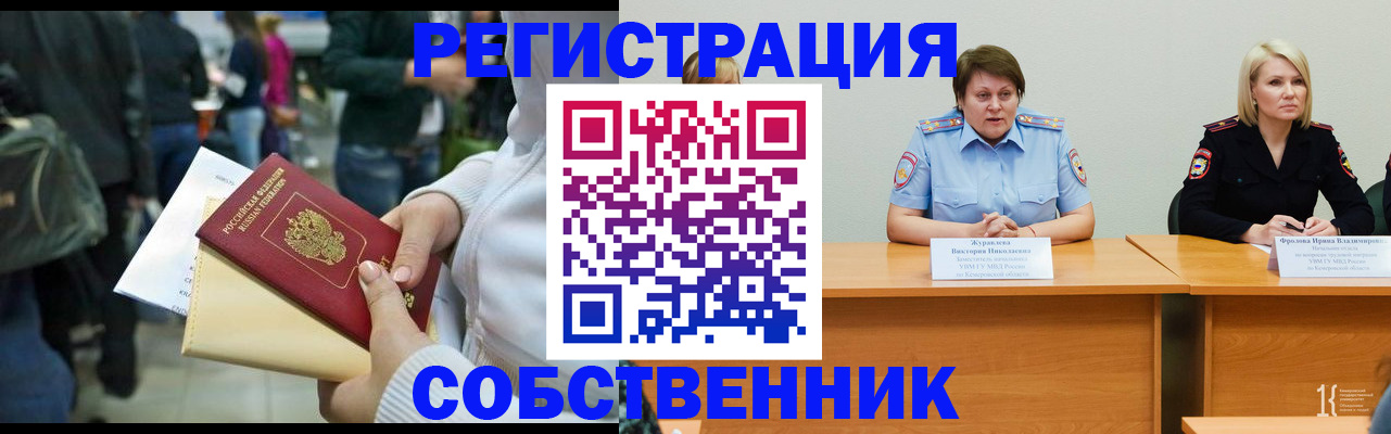 временная регистрация законно в Алуште